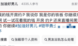 空姐女友怒锤《铠甲勇士》演员张殿菲：用我钱约炮出轨十年还家暴吸毒？